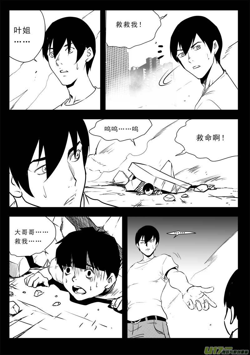 《超能领域》漫画最新章节第一百三十七话免费下拉式在线观看章节第【11】张图片