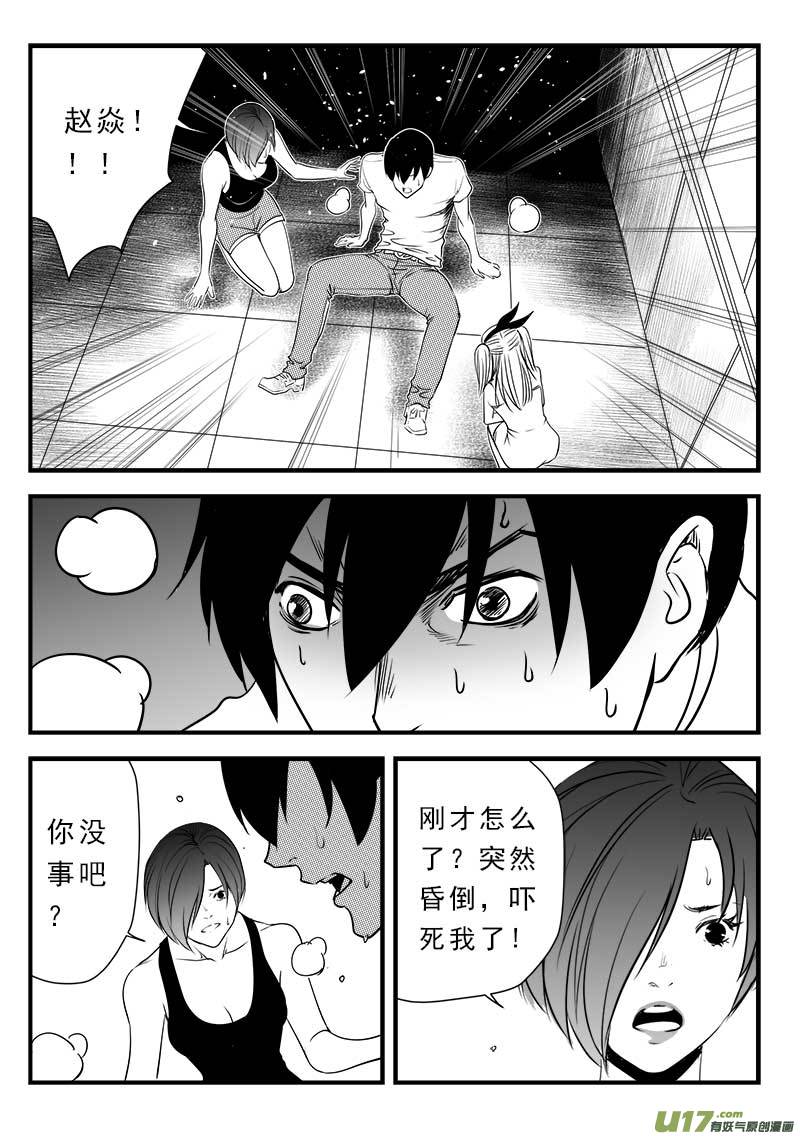 《超能领域》漫画最新章节第一百三十七话免费下拉式在线观看章节第【14】张图片