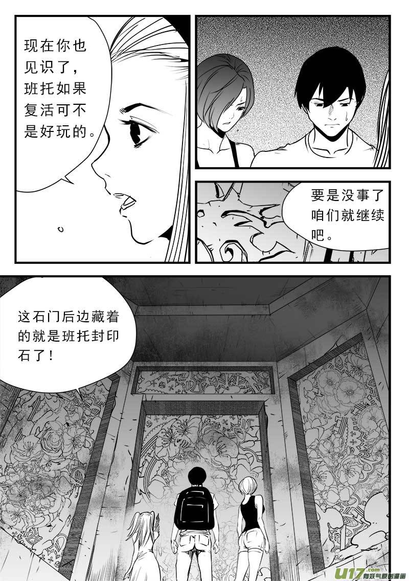 《超能领域》漫画最新章节第一百三十七话免费下拉式在线观看章节第【16】张图片