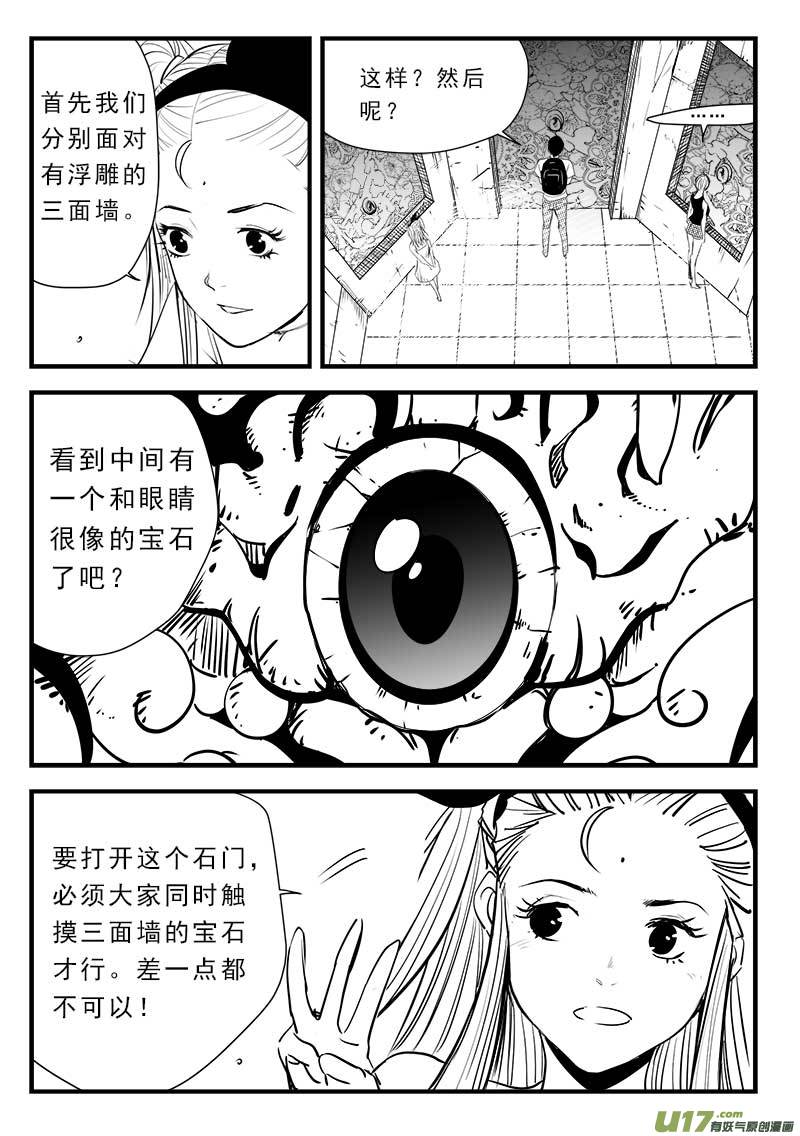 《超能领域》漫画最新章节第一百三十七话免费下拉式在线观看章节第【17】张图片