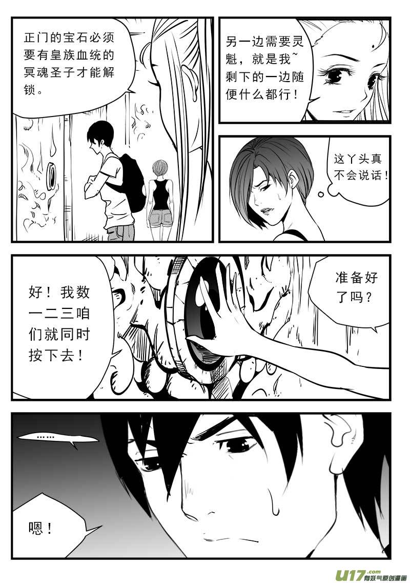 《超能领域》漫画最新章节第一百三十七话免费下拉式在线观看章节第【18】张图片