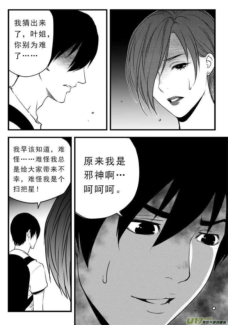 《超能领域》漫画最新章节第一百三十八话免费下拉式在线观看章节第【10】张图片