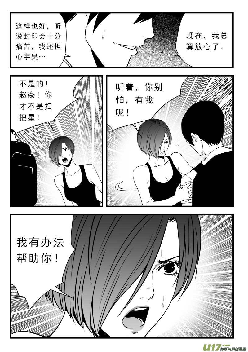 《超能领域》漫画最新章节第一百三十八话免费下拉式在线观看章节第【11】张图片