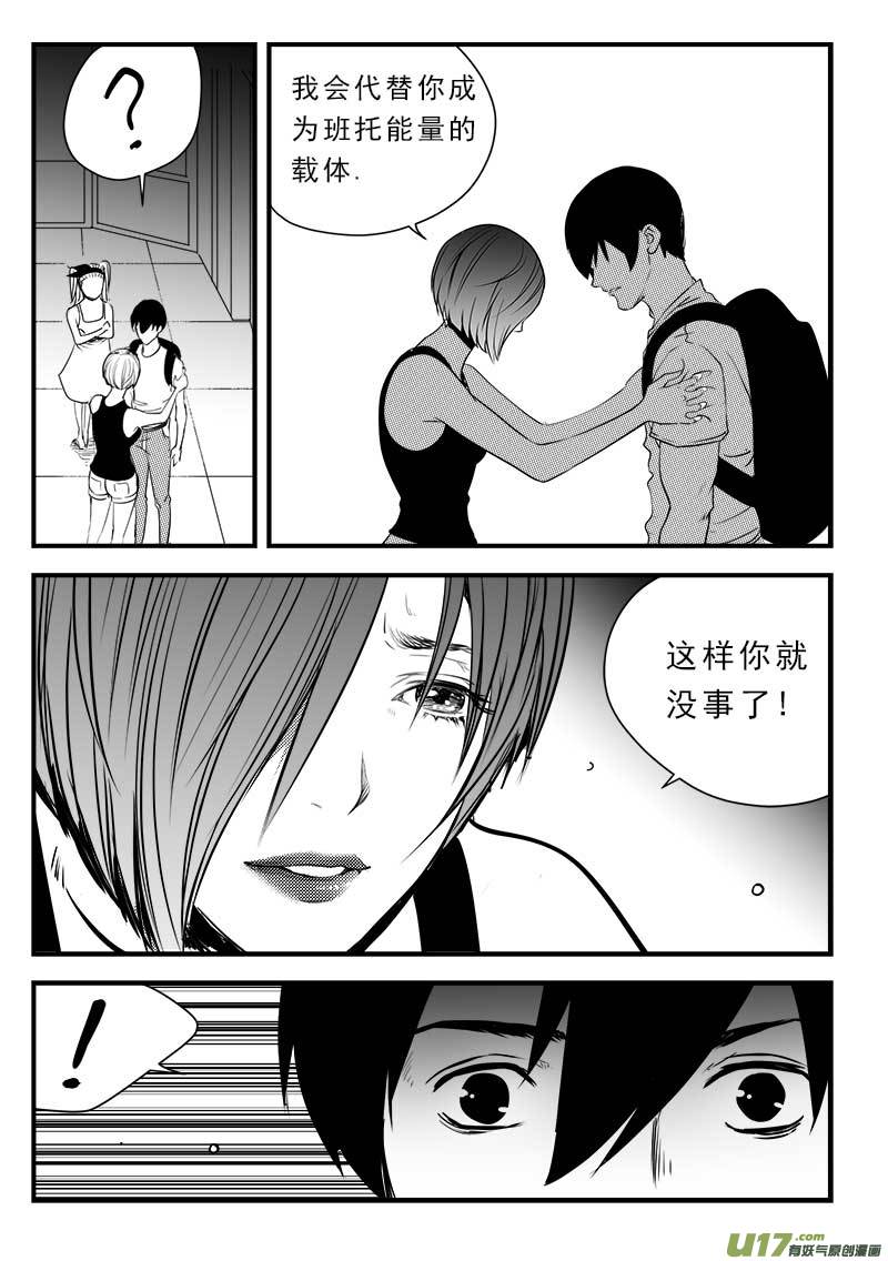 《超能领域》漫画最新章节第一百三十八话免费下拉式在线观看章节第【12】张图片