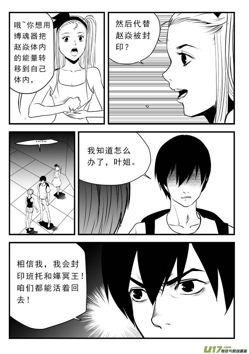 《超能领域》漫画最新章节第一百三十八话免费下拉式在线观看章节第【13】张图片