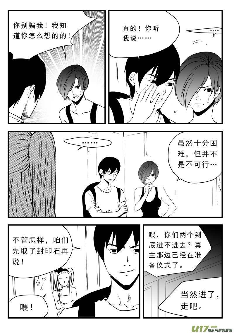 《超能领域》漫画最新章节第一百三十八话免费下拉式在线观看章节第【14】张图片