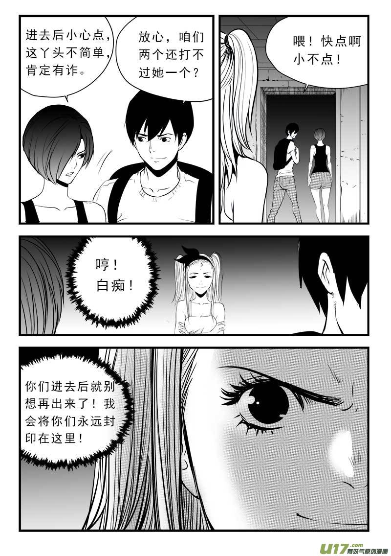 《超能领域》漫画最新章节第一百三十八话免费下拉式在线观看章节第【15】张图片