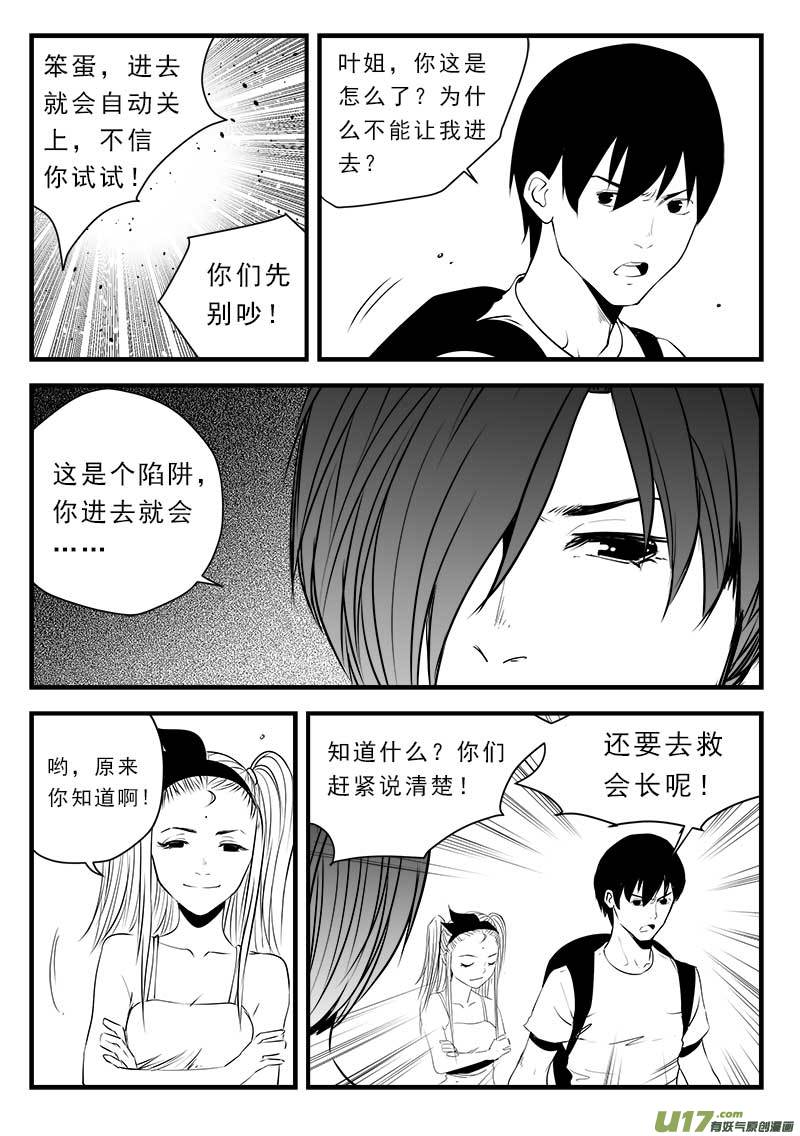 《超能领域》漫画最新章节第一百三十八话免费下拉式在线观看章节第【6】张图片