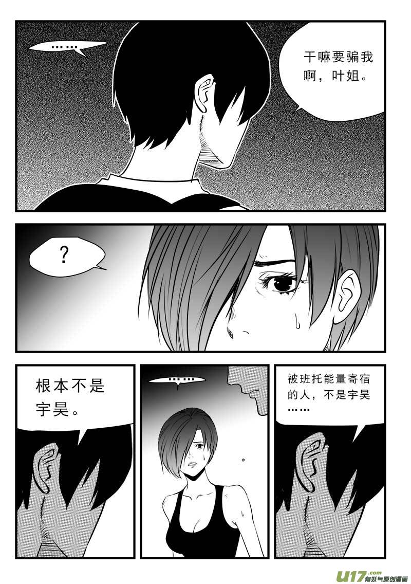 《超能领域》漫画最新章节第一百三十八话免费下拉式在线观看章节第【8】张图片