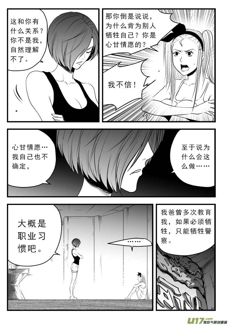 《超能领域》漫画最新章节第一百三十九话免费下拉式在线观看章节第【10】张图片