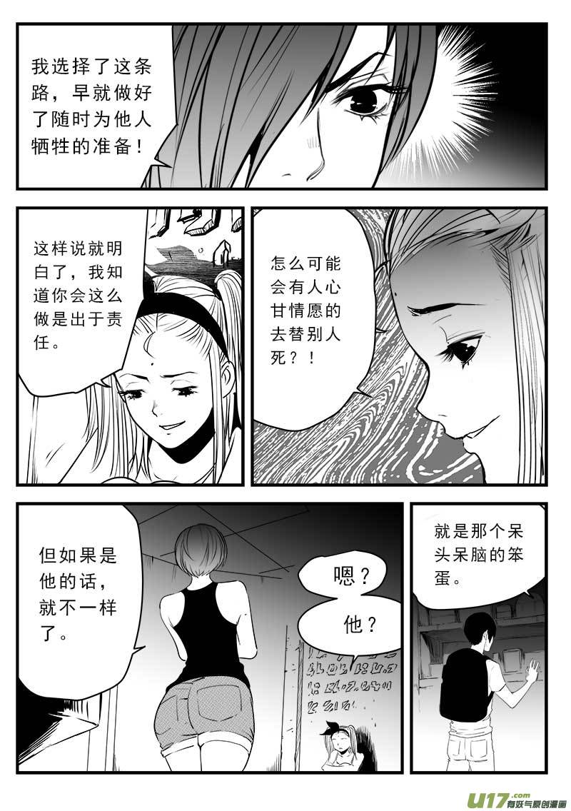 《超能领域》漫画最新章节第一百三十九话免费下拉式在线观看章节第【11】张图片