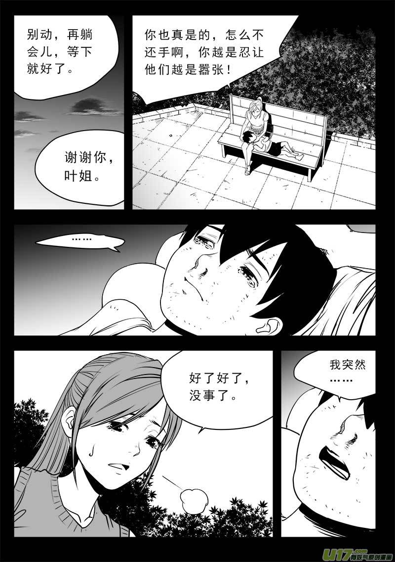 《超能领域》漫画最新章节第一百三十九话免费下拉式在线观看章节第【15】张图片