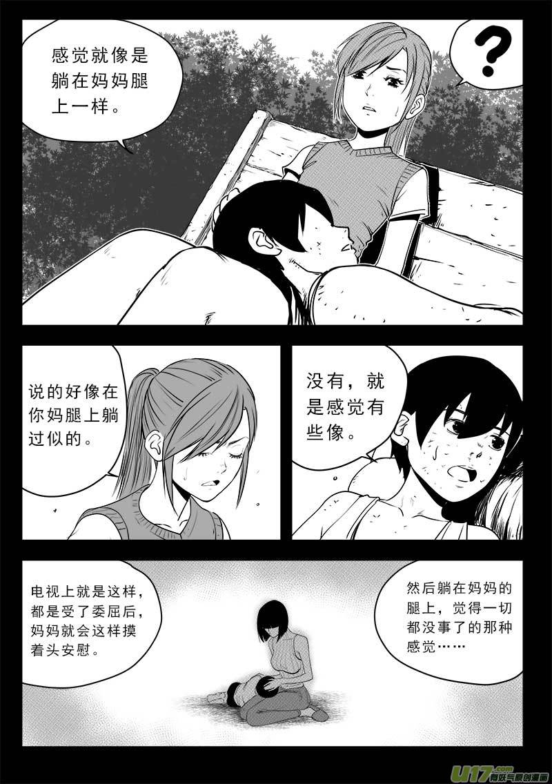 《超能领域》漫画最新章节第一百三十九话免费下拉式在线观看章节第【16】张图片