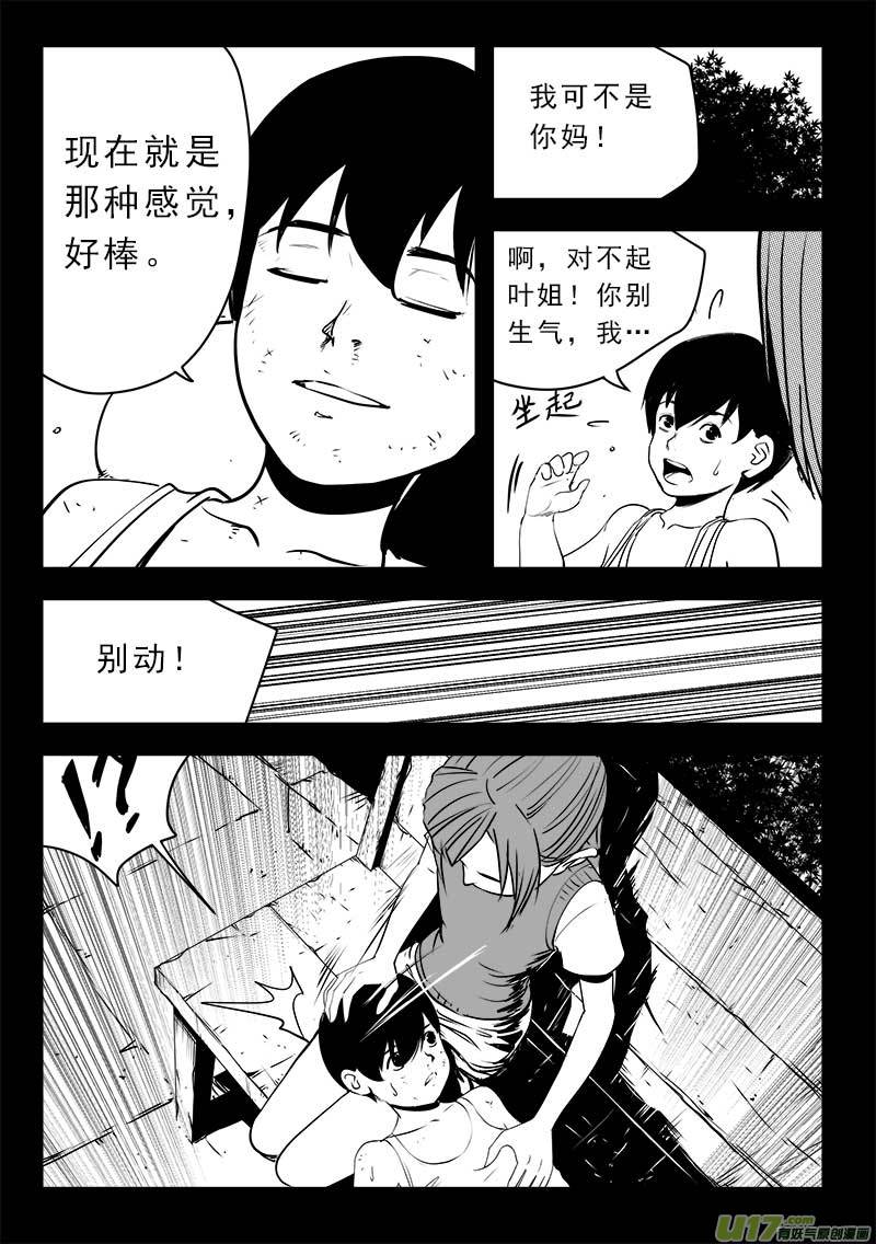 《超能领域》漫画最新章节第一百三十九话免费下拉式在线观看章节第【17】张图片