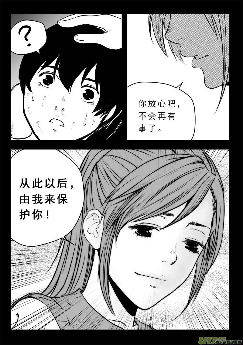 《超能领域》漫画最新章节第一百三十九话免费下拉式在线观看章节第【18】张图片