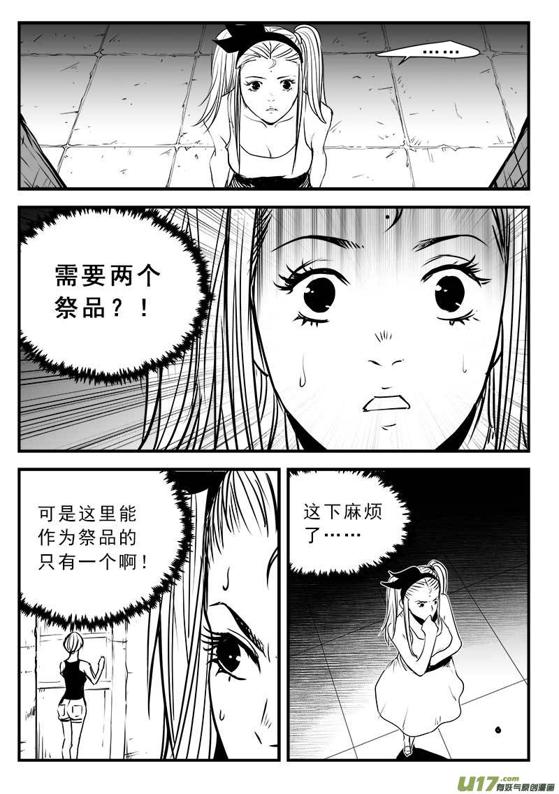 《超能领域》漫画最新章节第一百三十九话免费下拉式在线观看章节第【6】张图片