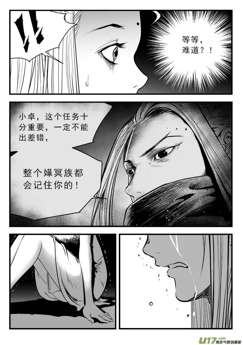 《超能领域》漫画最新章节第一百三十九话免费下拉式在线观看章节第【7】张图片