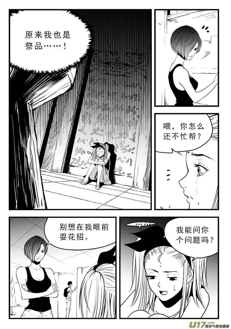 《超能领域》漫画最新章节第一百三十九话免费下拉式在线观看章节第【8】张图片