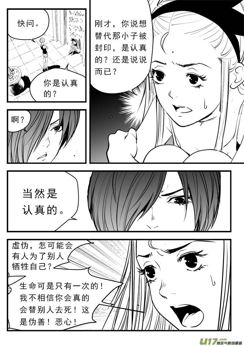 《超能领域》漫画最新章节第一百三十九话免费下拉式在线观看章节第【9】张图片