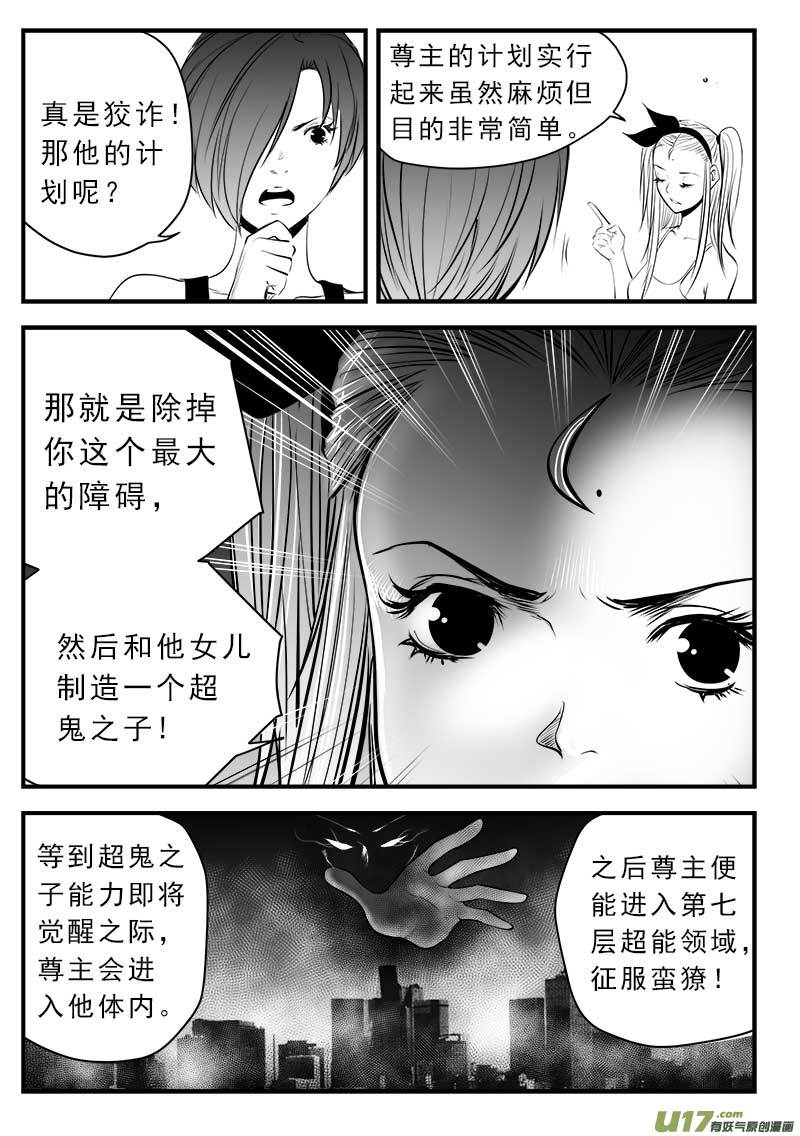 《超能领域》漫画最新章节第一百四十话免费下拉式在线观看章节第【10】张图片