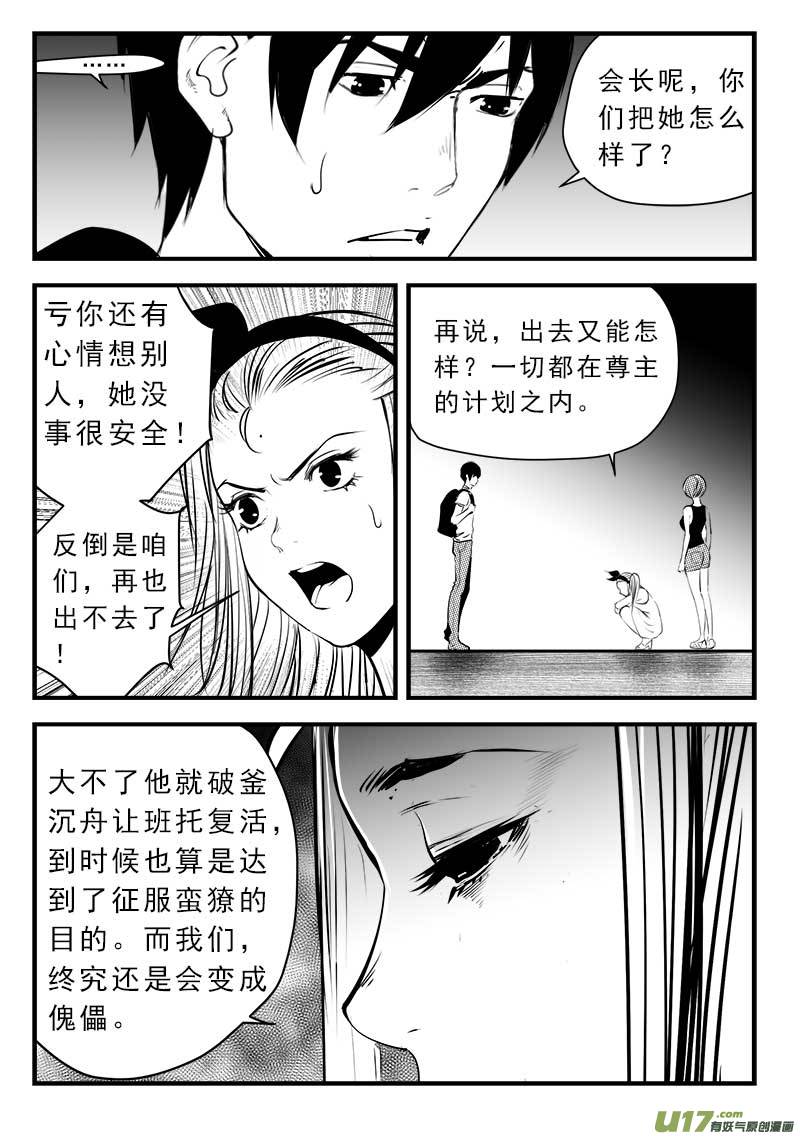 《超能领域》漫画最新章节第一百四十话免费下拉式在线观看章节第【11】张图片