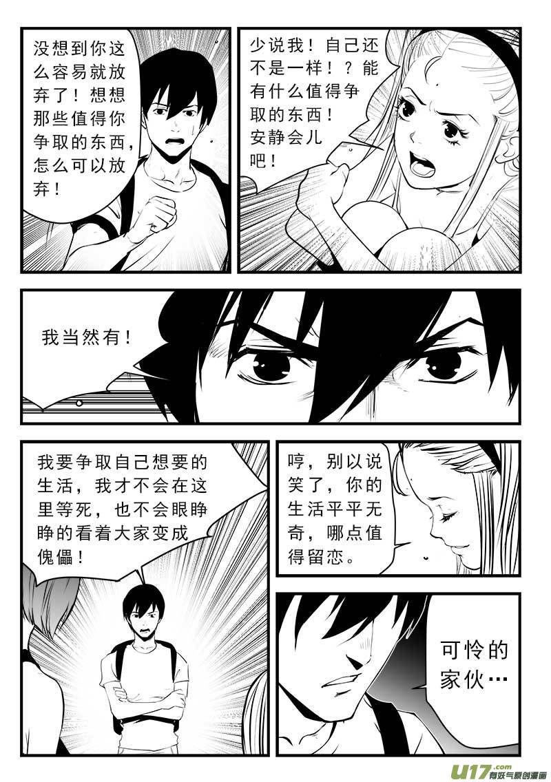 《超能领域》漫画最新章节第一百四十话免费下拉式在线观看章节第【12】张图片