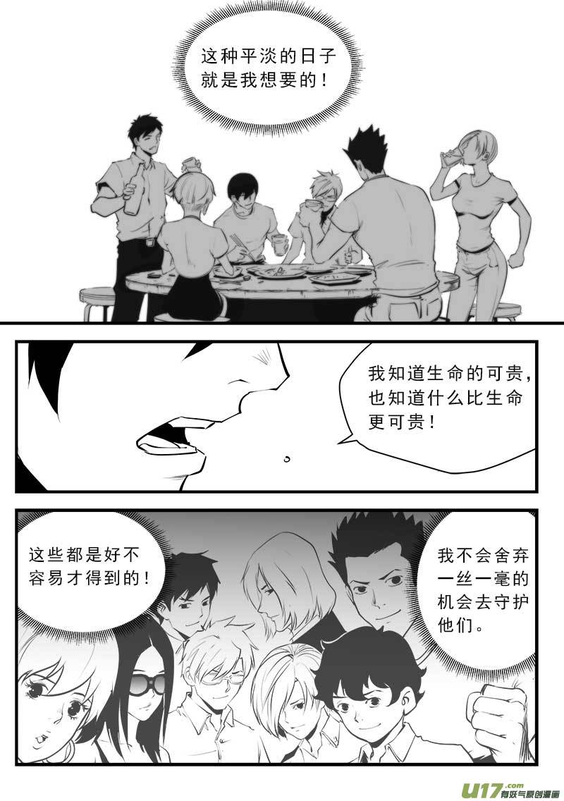 《超能领域》漫画最新章节第一百四十话免费下拉式在线观看章节第【13】张图片