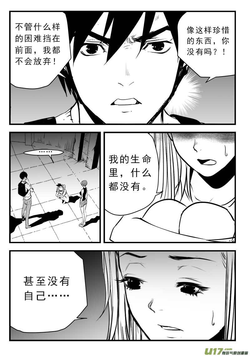 《超能领域》漫画最新章节第一百四十话免费下拉式在线观看章节第【14】张图片