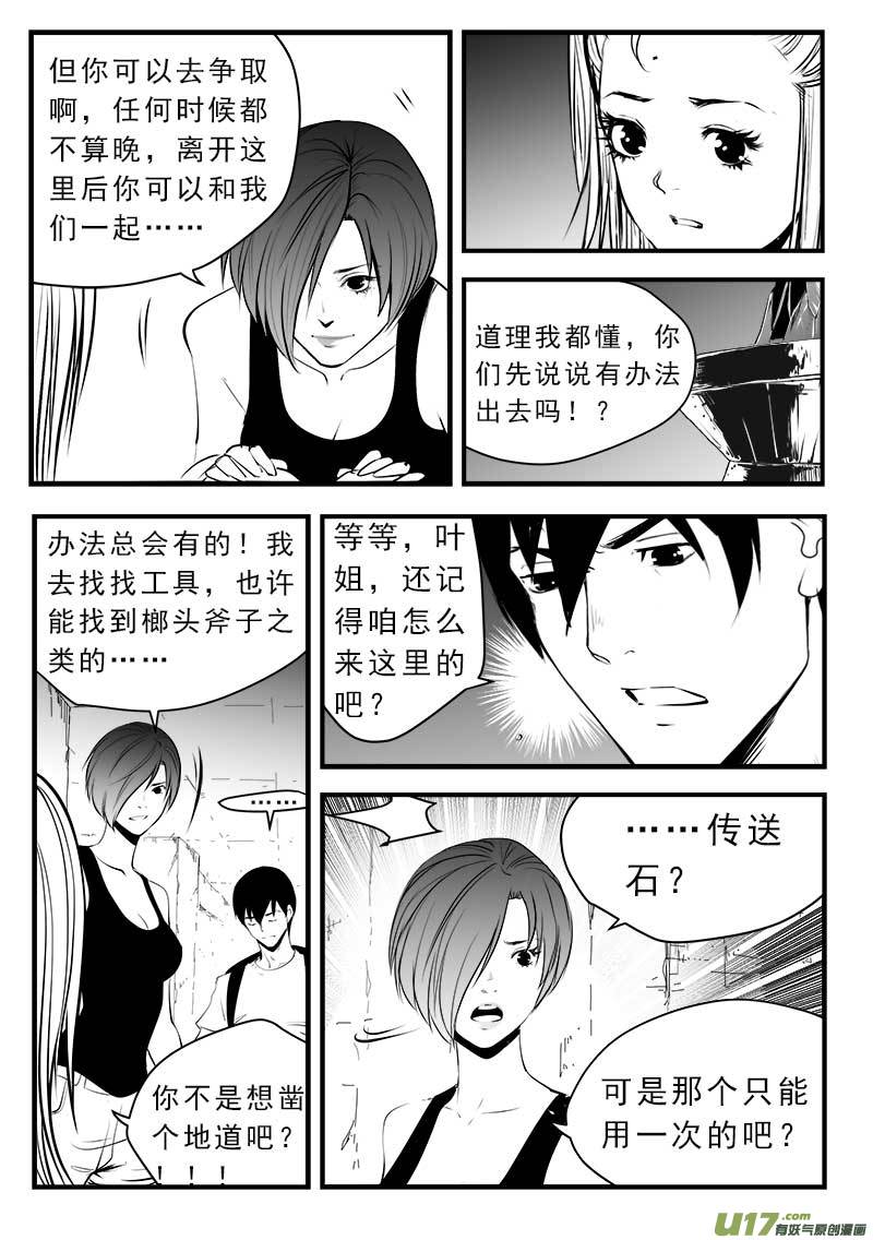 《超能领域》漫画最新章节第一百四十话免费下拉式在线观看章节第【15】张图片