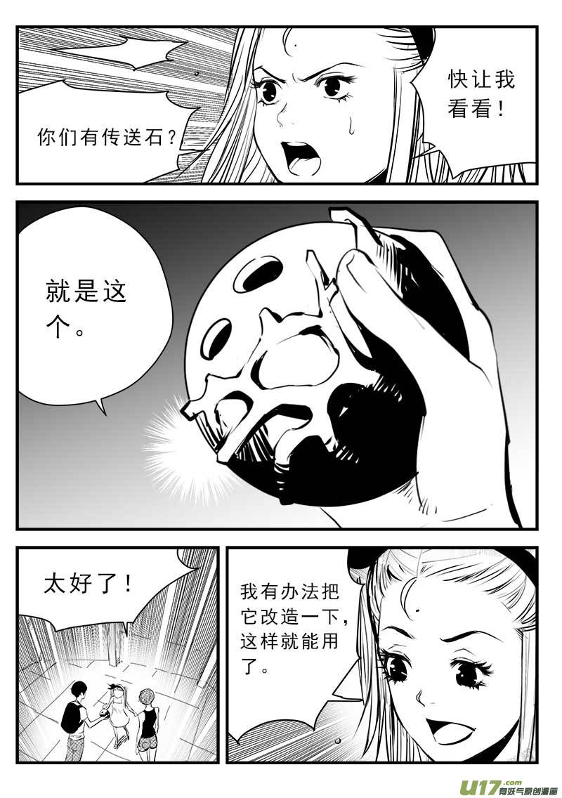 《超能领域》漫画最新章节第一百四十话免费下拉式在线观看章节第【16】张图片