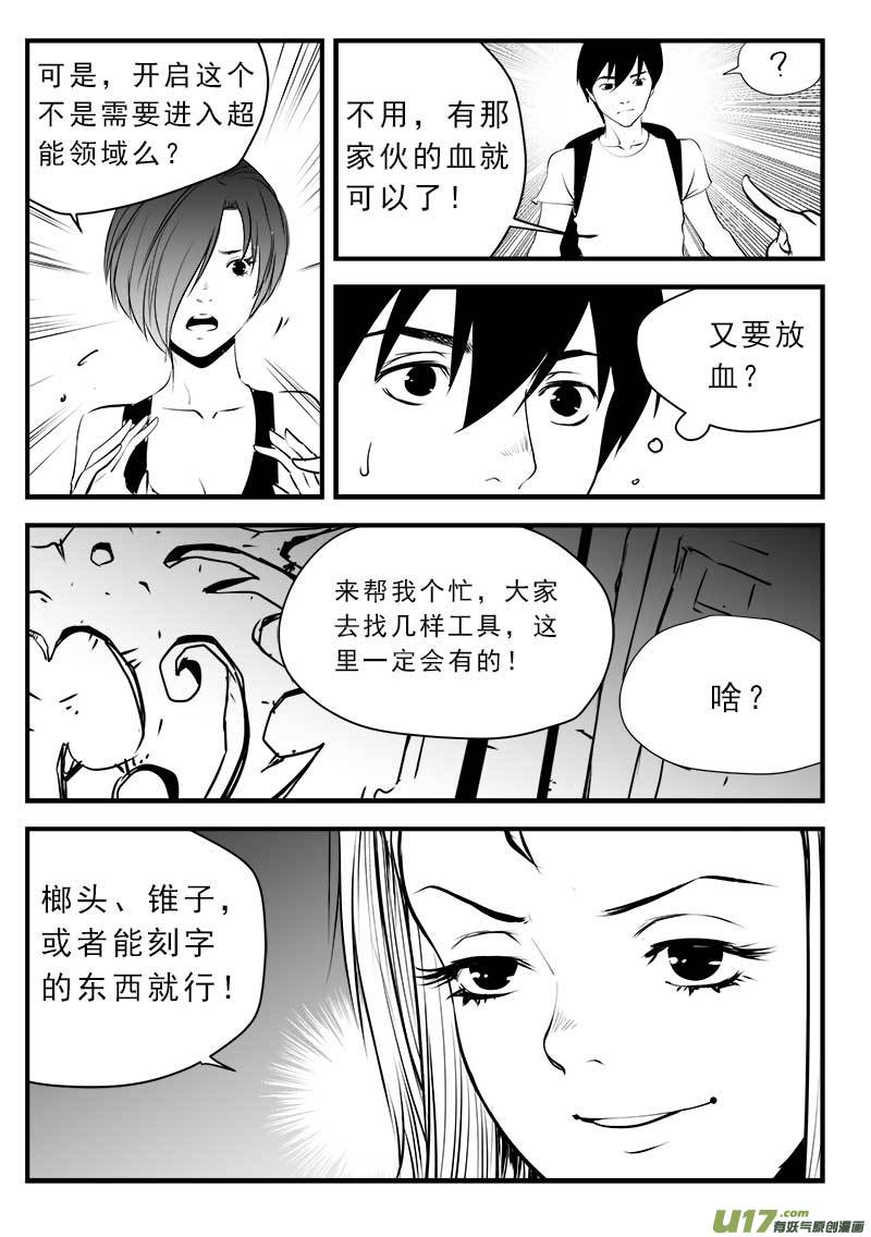 《超能领域》漫画最新章节第一百四十话免费下拉式在线观看章节第【17】张图片