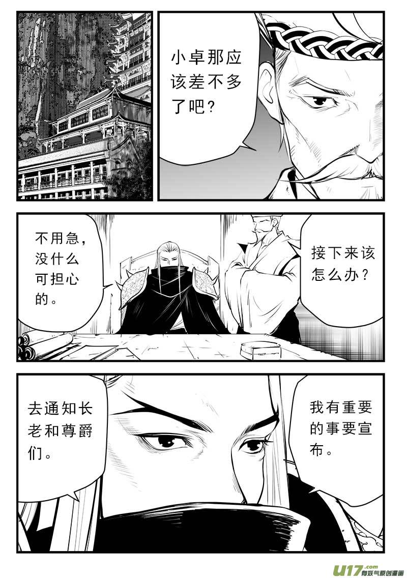 《超能领域》漫画最新章节第一百四十话免费下拉式在线观看章节第【6】张图片