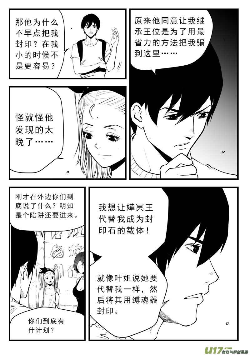 《超能领域》漫画最新章节第一百四十话免费下拉式在线观看章节第【8】张图片