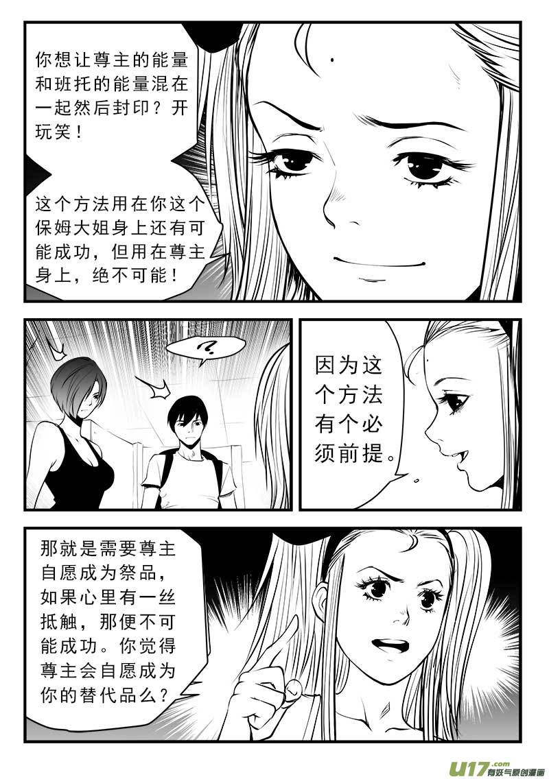 《超能领域》漫画最新章节第一百四十话免费下拉式在线观看章节第【9】张图片