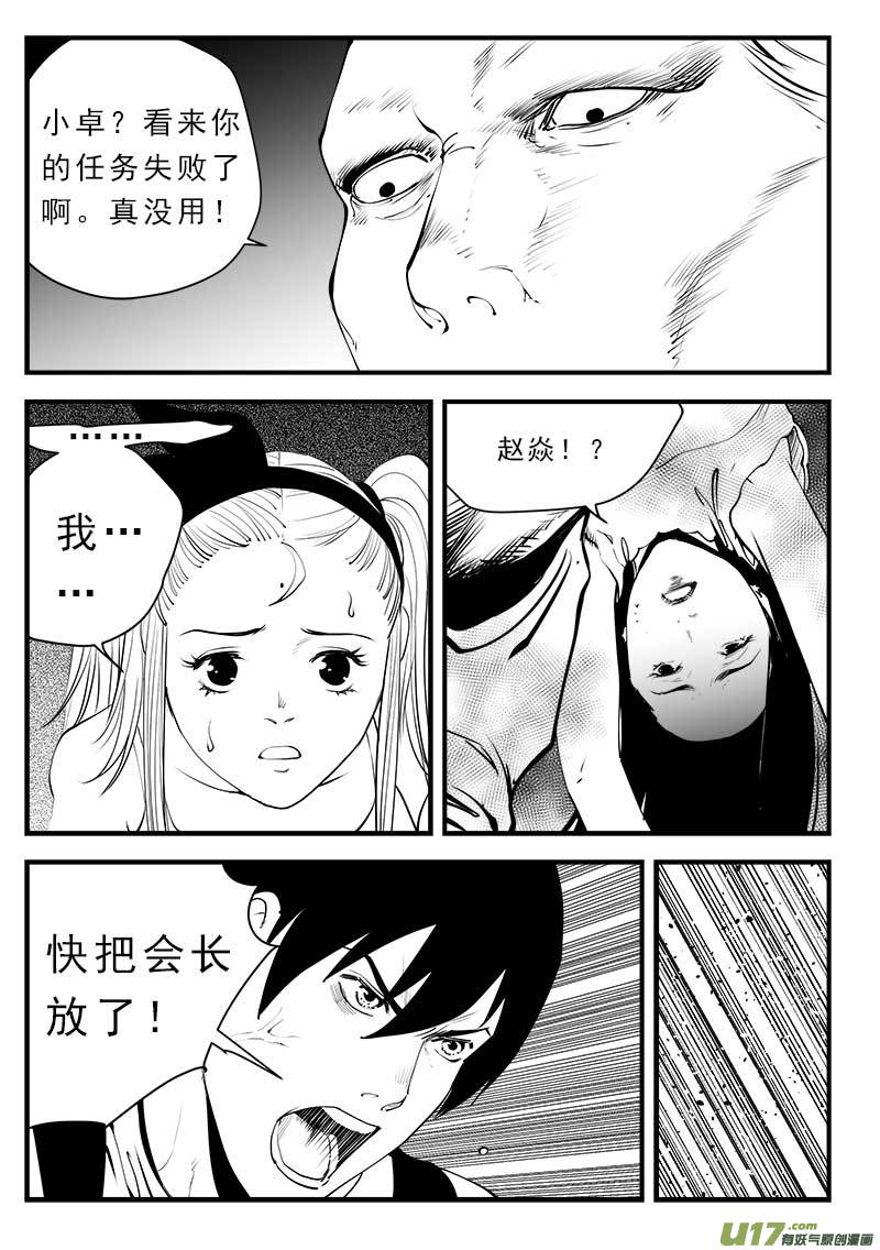 《超能领域》漫画最新章节第一百四十一话免费下拉式在线观看章节第【11】张图片