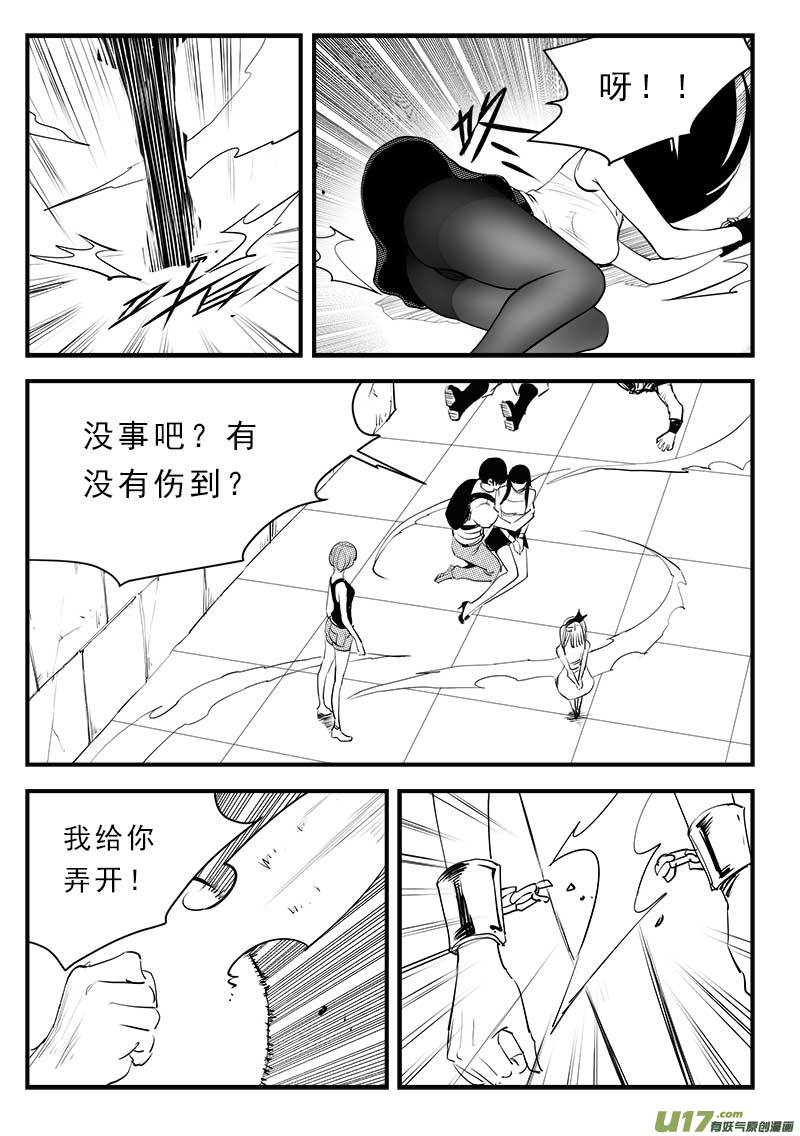 《超能领域》漫画最新章节第一百四十一话免费下拉式在线观看章节第【13】张图片