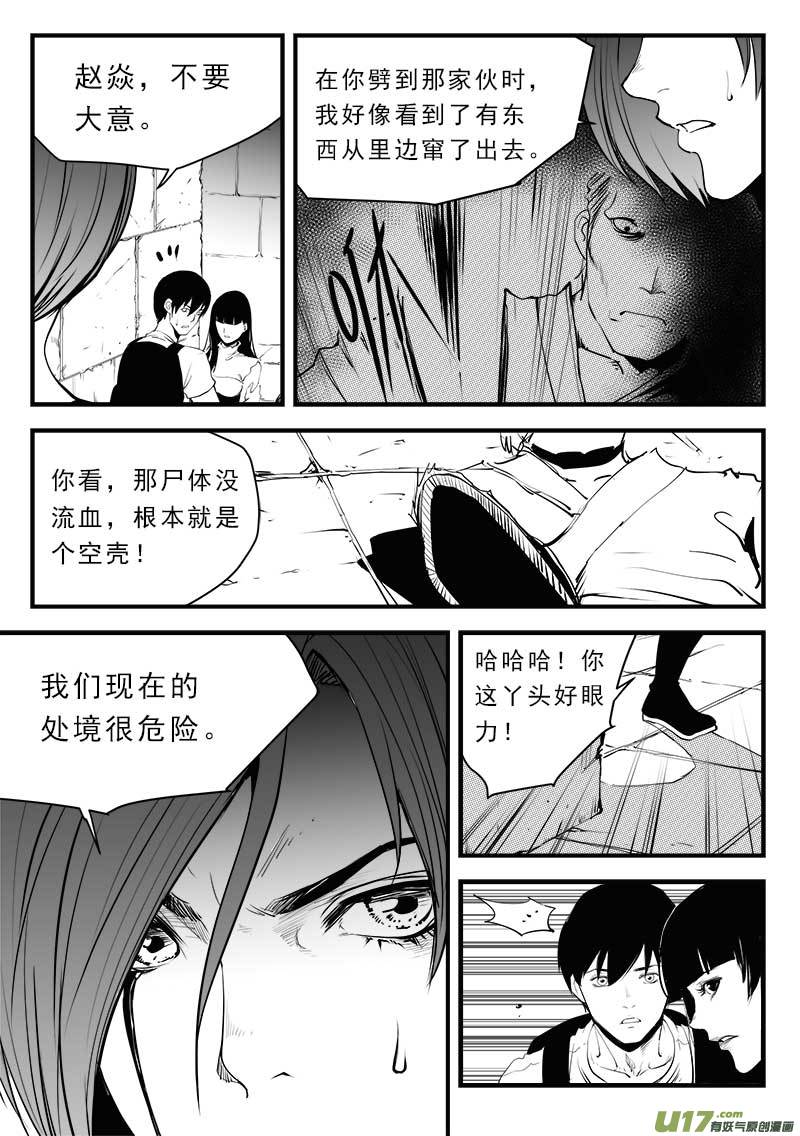 《超能领域》漫画最新章节第一百四十一话免费下拉式在线观看章节第【15】张图片