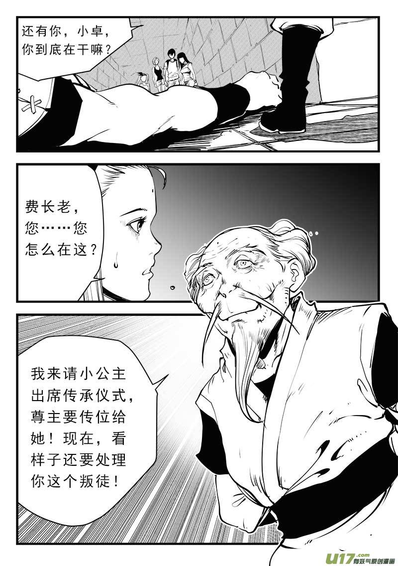 《超能领域》漫画最新章节第一百四十一话免费下拉式在线观看章节第【16】张图片