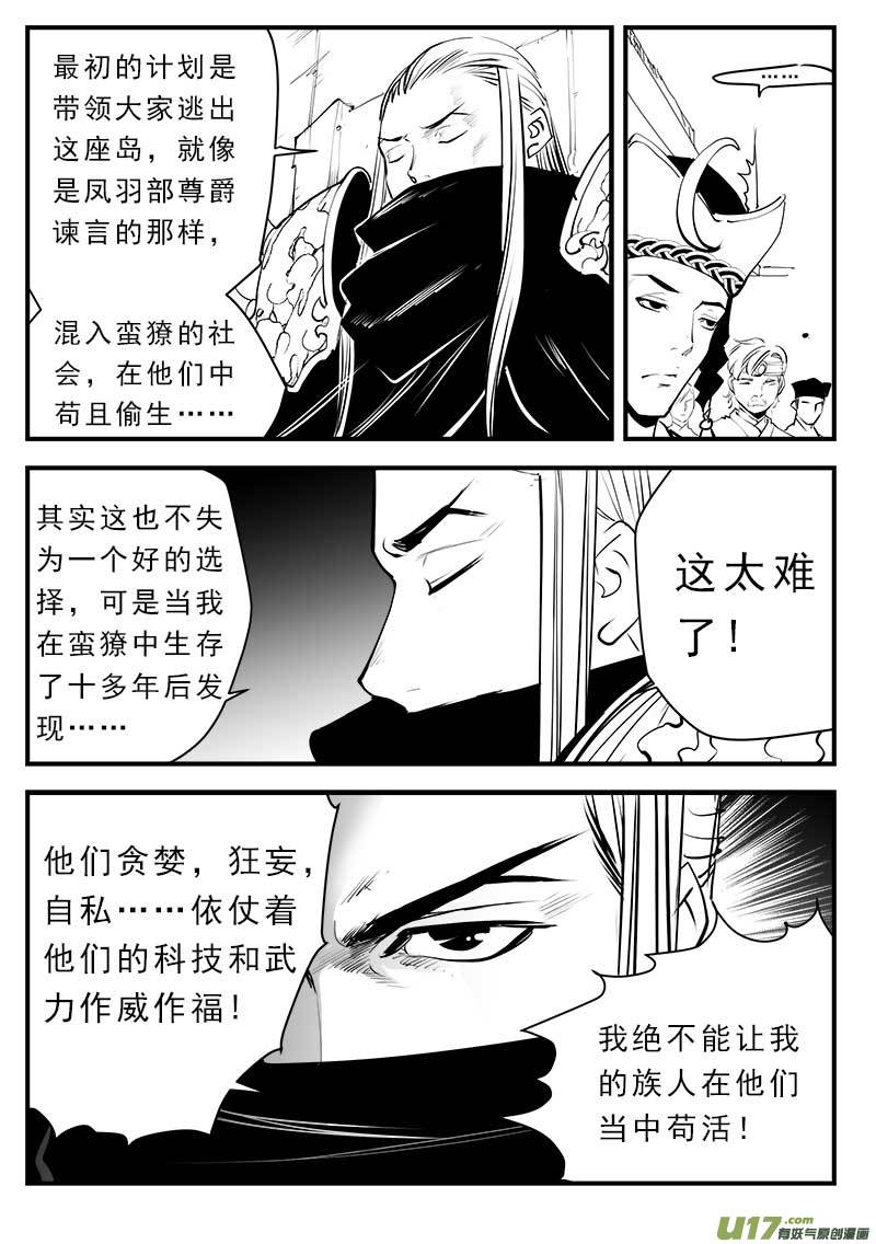 《超能领域》漫画最新章节第一百四十一话免费下拉式在线观看章节第【6】张图片