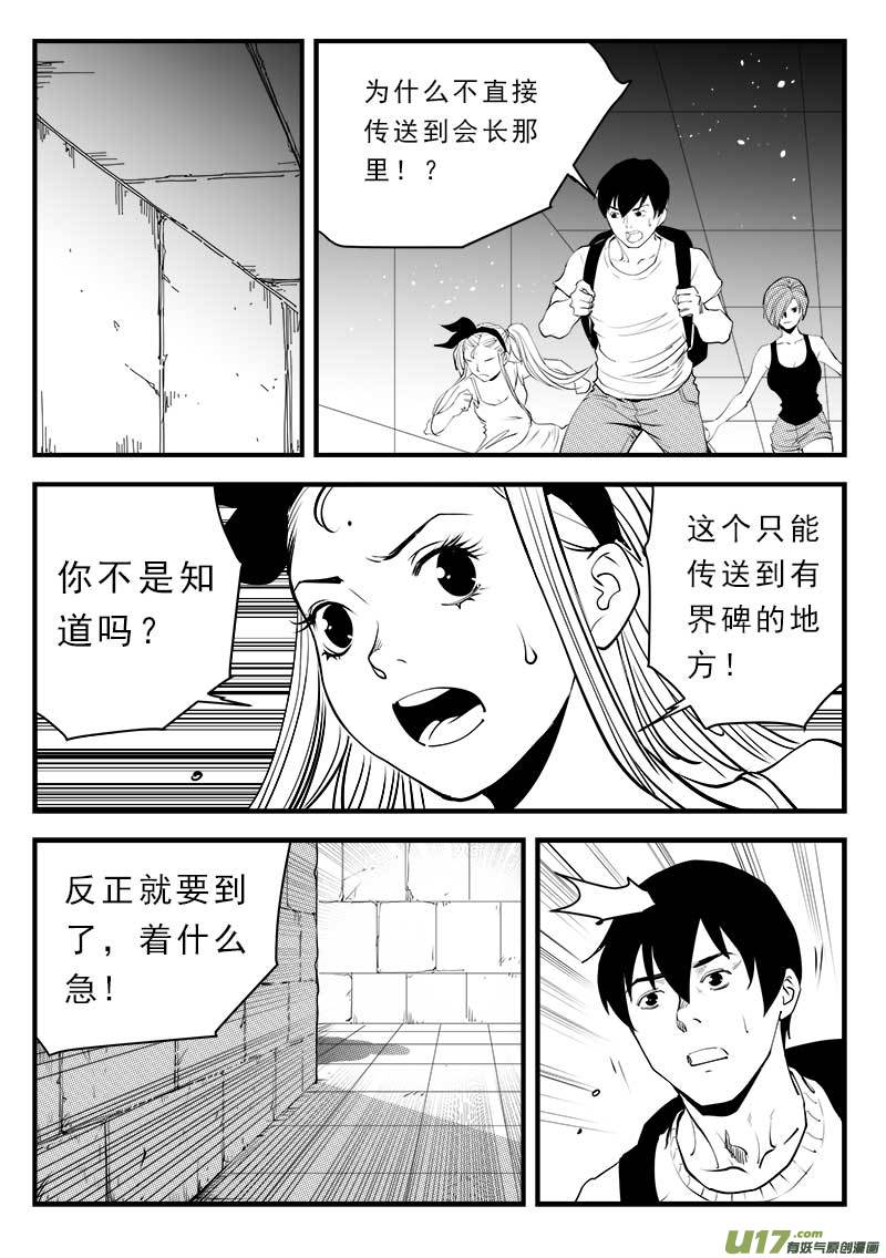 《超能领域》漫画最新章节第一百四十一话免费下拉式在线观看章节第【9】张图片