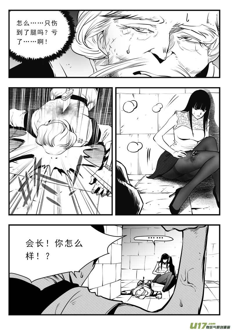 《超能领域》漫画最新章节第一百四十二话免费下拉式在线观看章节第【15】张图片