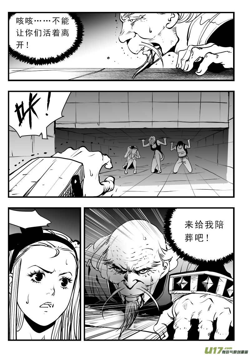 《超能领域》漫画最新章节第一百四十二话免费下拉式在线观看章节第【16】张图片