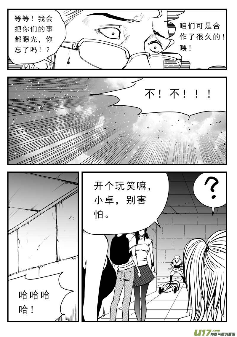 《超能领域》漫画最新章节第一百四十二话免费下拉式在线观看章节第【6】张图片