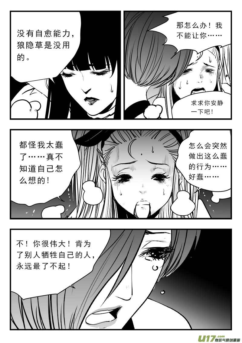 《超能领域》漫画最新章节第一百四十三话免费下拉式在线观看章节第【10】张图片