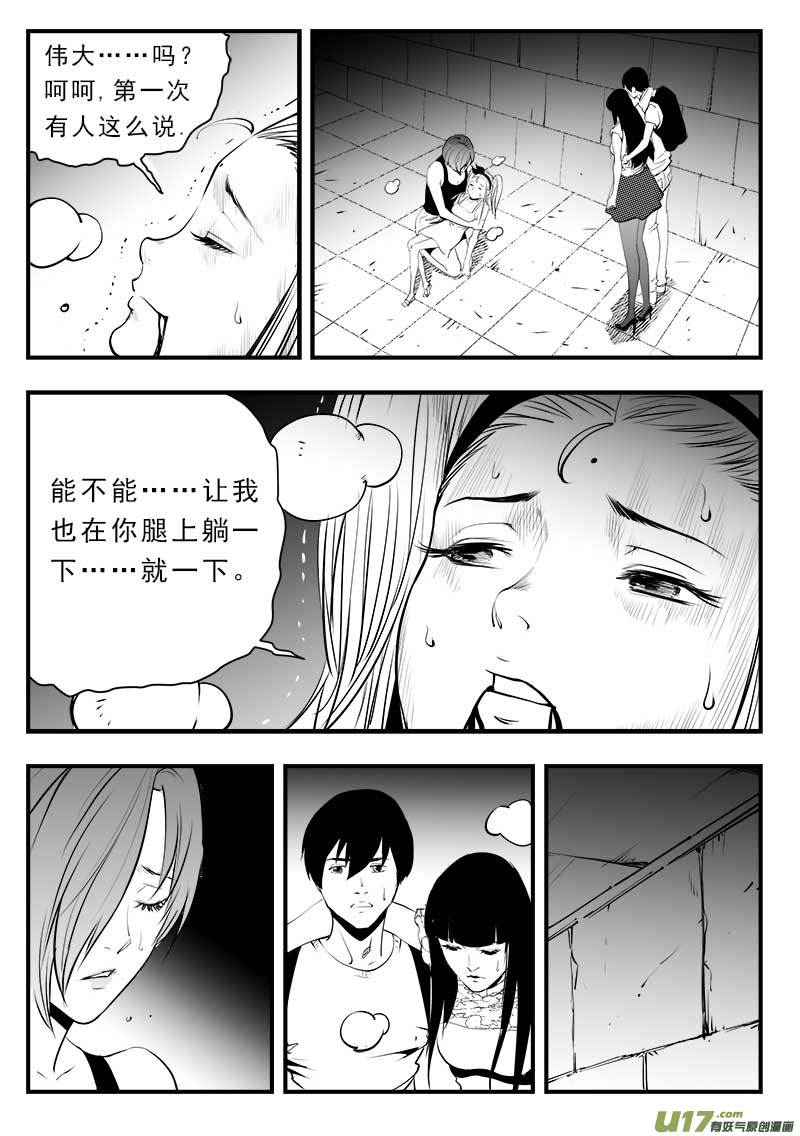 《超能领域》漫画最新章节第一百四十三话免费下拉式在线观看章节第【11】张图片