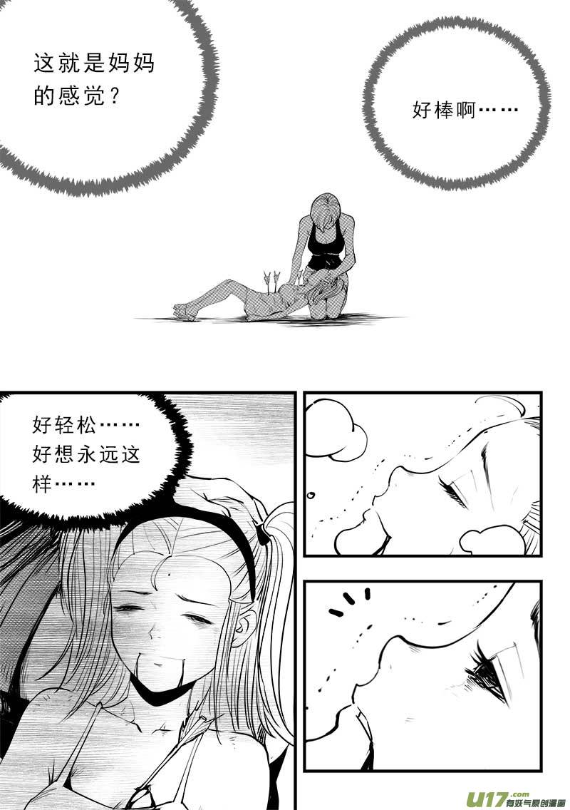 《超能领域》漫画最新章节第一百四十三话免费下拉式在线观看章节第【13】张图片