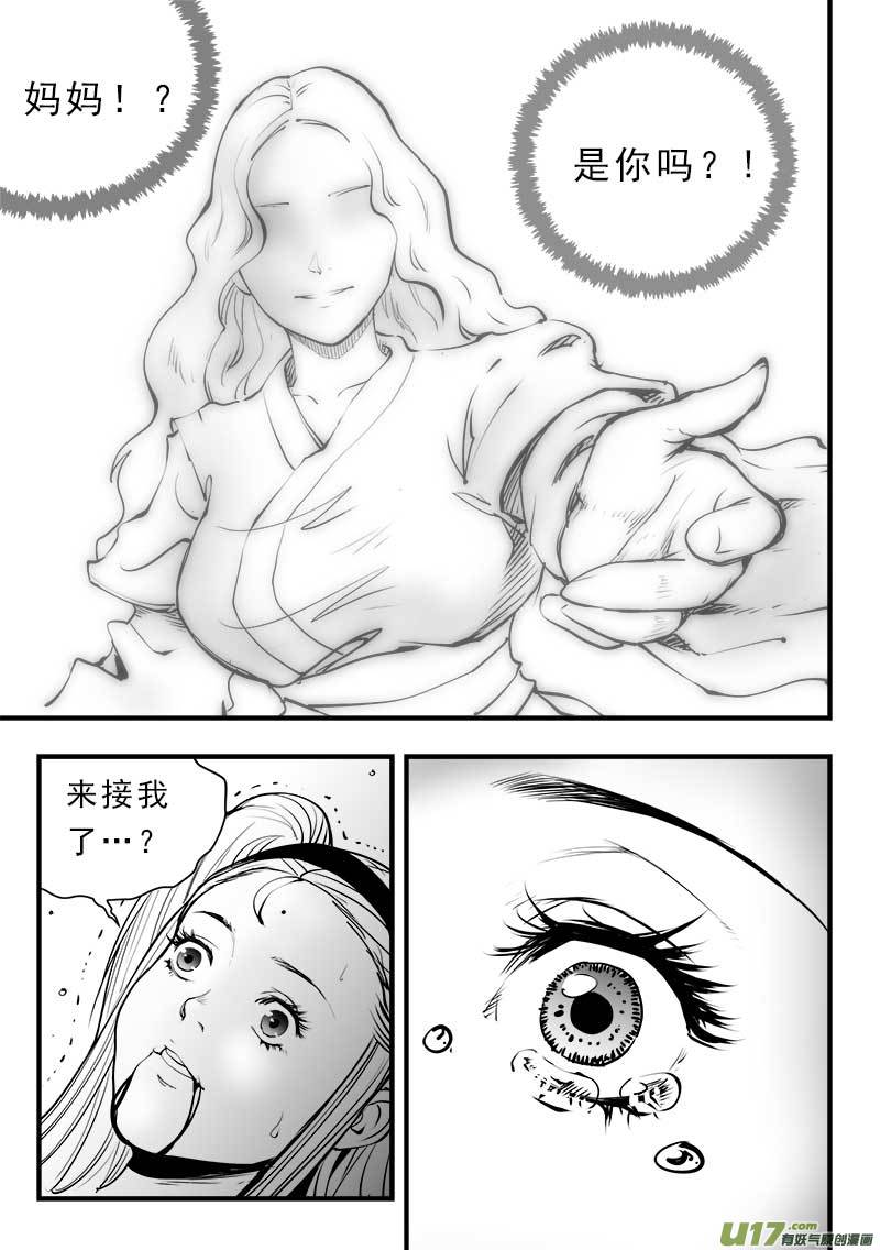 《超能领域》漫画最新章节第一百四十三话免费下拉式在线观看章节第【14】张图片