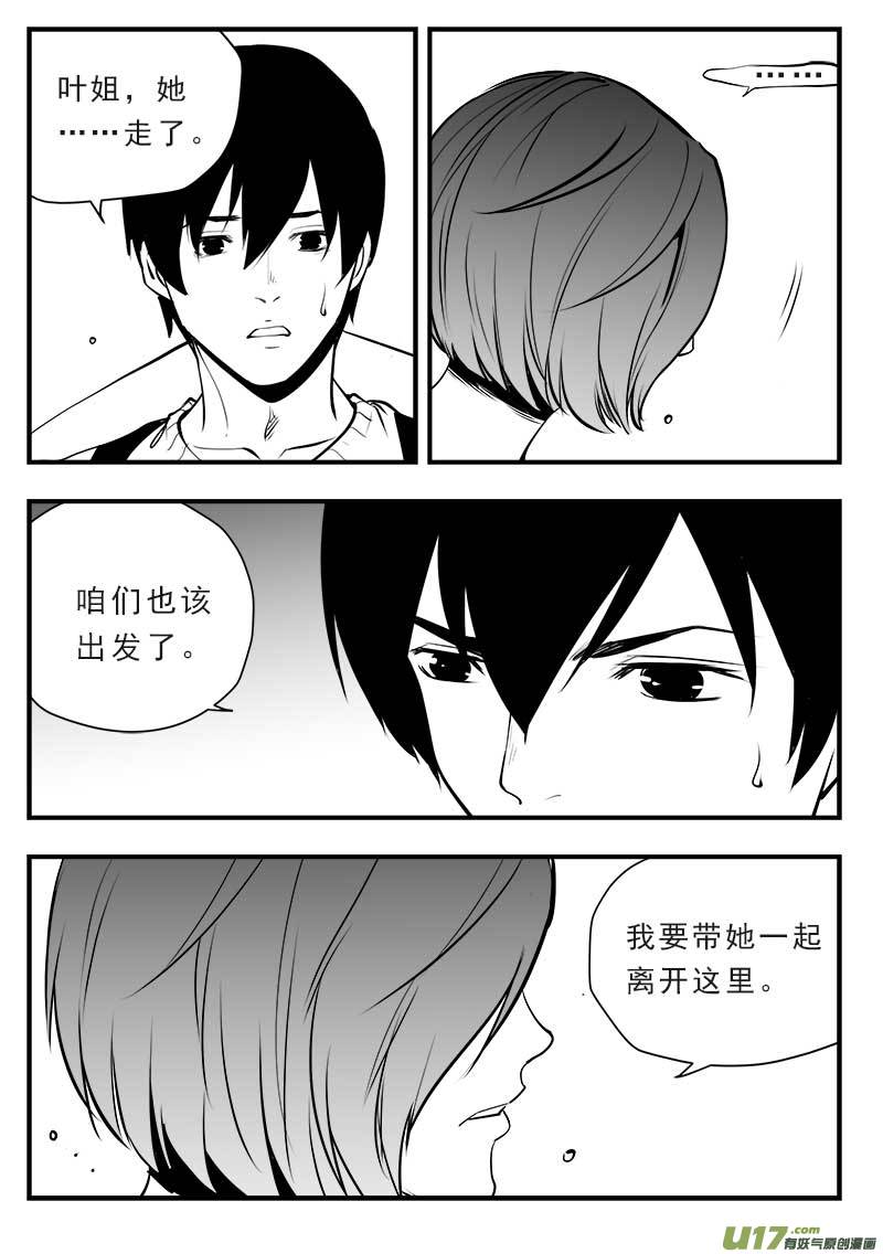 《超能领域》漫画最新章节第一百四十三话免费下拉式在线观看章节第【16】张图片