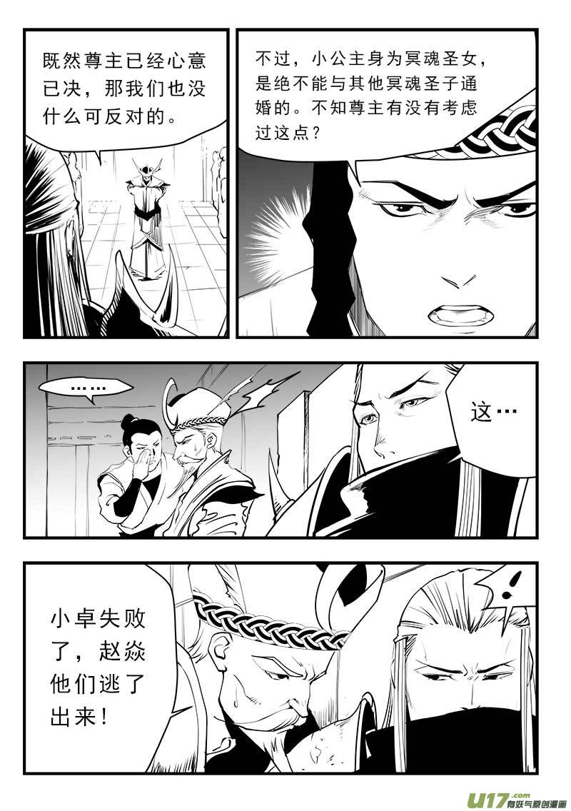 《超能领域》漫画最新章节第一百四十三话免费下拉式在线观看章节第【6】张图片