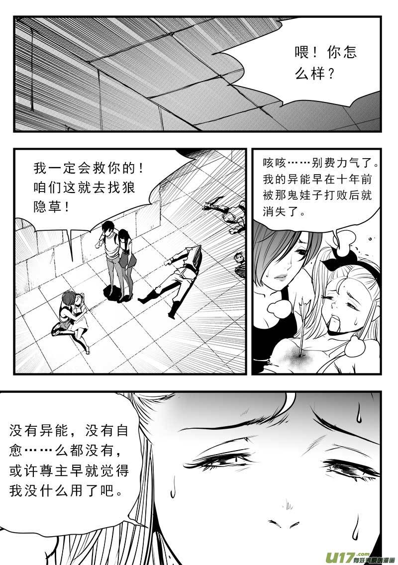 《超能领域》漫画最新章节第一百四十三话免费下拉式在线观看章节第【9】张图片